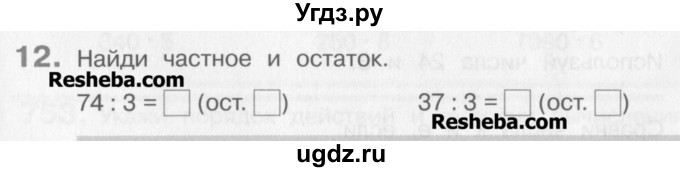 ГДЗ (Учебник) по математике 3 класс Давыдов В.В. / проверь свои знания и умения / 12