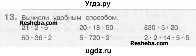 ГДЗ (Учебник) по математике 3 класс Давыдов В.В. / проверь свои знания и умения / 13