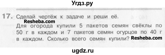 ГДЗ (Учебник) по математике 3 класс Давыдов В.В. / проверь свои знания и умения / 17