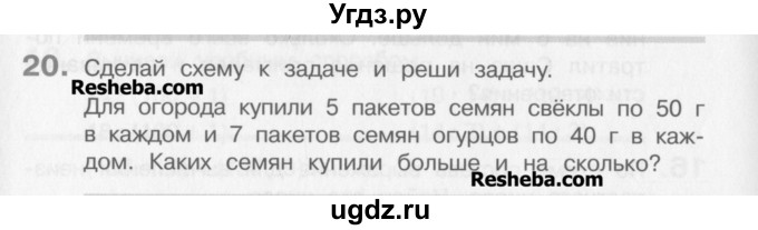 ГДЗ (Учебник) по математике 3 класс Давыдов В.В. / проверь свои знания и умения / 20