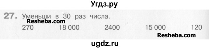 ГДЗ (Учебник) по математике 3 класс Давыдов В.В. / проверь свои знания и умения / 27