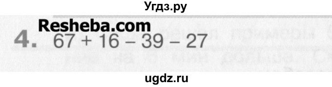 ГДЗ (Учебник) по математике 3 класс Давыдов В.В. / проверь свои знания и умения / 4