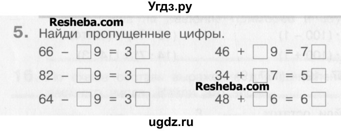 ГДЗ (Учебник) по математике 3 класс Давыдов В.В. / проверь свои знания и умения / 5