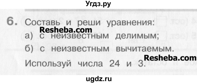 ГДЗ (Учебник) по математике 3 класс Давыдов В.В. / проверь свои знания и умения / 6