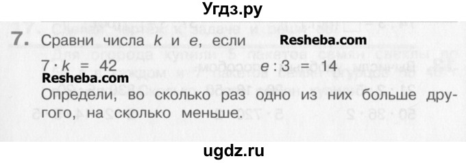 ГДЗ (Учебник) по математике 3 класс Давыдов В.В. / проверь свои знания и умения / 7