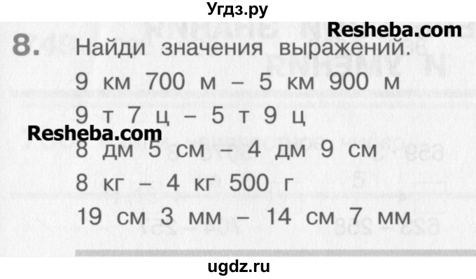 ГДЗ (Учебник) по математике 3 класс Давыдов В.В. / проверь свои знания и умения / 8