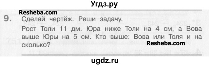 ГДЗ (Учебник) по математике 3 класс Давыдов В.В. / проверь свои знания и умения / 9