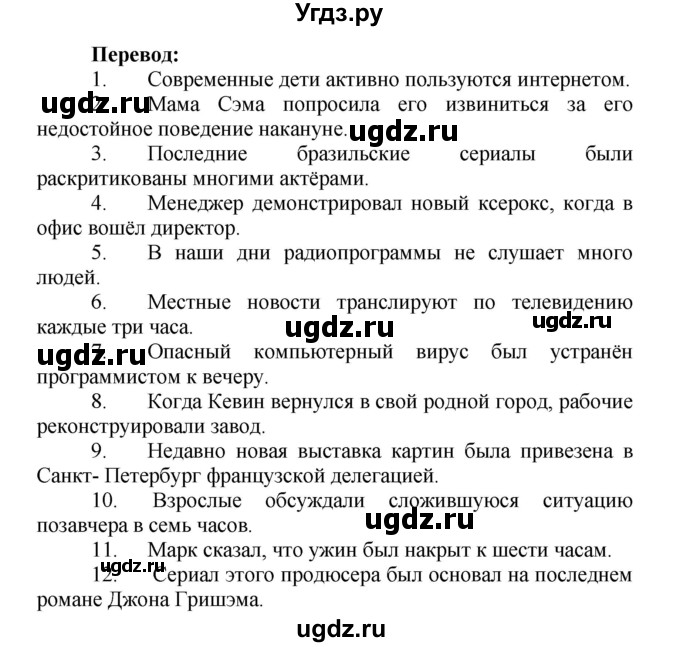 ГДЗ (Решебник) по английскому языку 9 класс (лексико-грамматический практикум Rainbow) Афанасьева О.В. / страница номер / 10(продолжение 2)