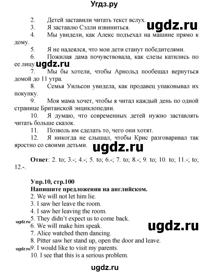 ГДЗ (Решебник) по английскому языку 9 класс (лексико-грамматический практикум Rainbow) Афанасьева О.В. / страница номер / 100(продолжение 2)