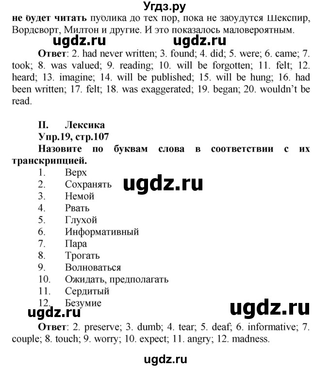 ГДЗ (Решебник) по английскому языку 9 класс (лексико-грамматический практикум Rainbow) Афанасьева О.В. / страница номер / 107(продолжение 2)