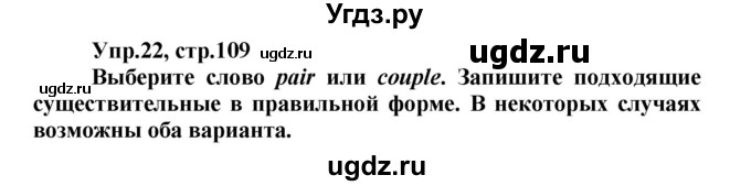 ГДЗ (Решебник) по английскому языку 9 класс (лексико-грамматический практикум Rainbow) Афанасьева О.В. / страница номер / 109