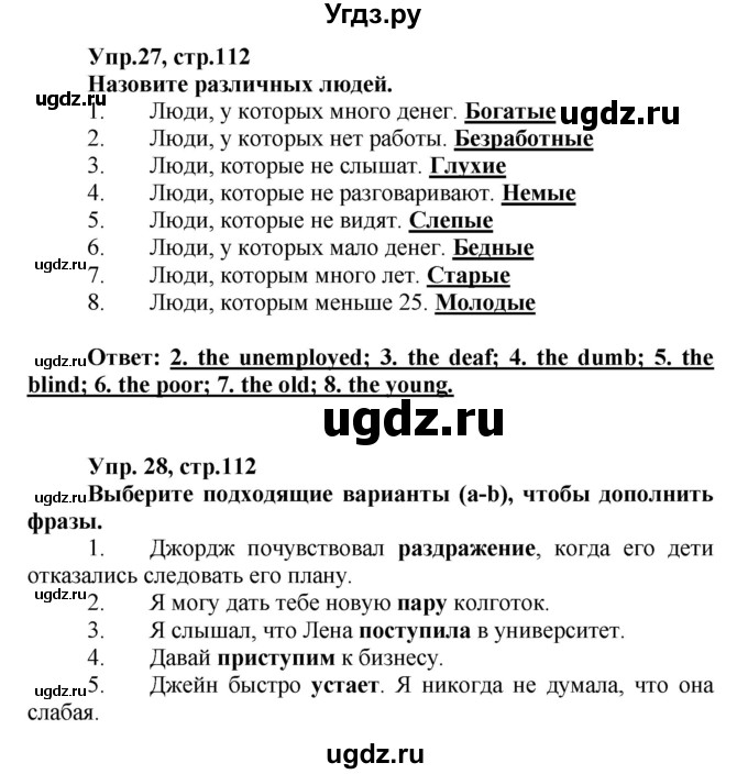 ГДЗ (Решебник) по английскому языку 9 класс (лексико-грамматический практикум Rainbow) Афанасьева О.В. / страница номер / 112