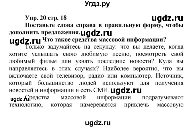 ГДЗ (Решебник) по английскому языку 9 класс (лексико-грамматический практикум Rainbow) Афанасьева О.В. / страница номер / 18