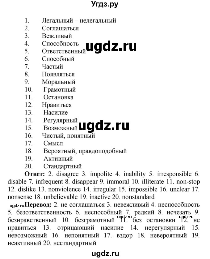 ГДЗ (Решебник) по английскому языку 9 класс (лексико-грамматический практикум Rainbow) Афанасьева О.В. / страница номер / 22(продолжение 2)