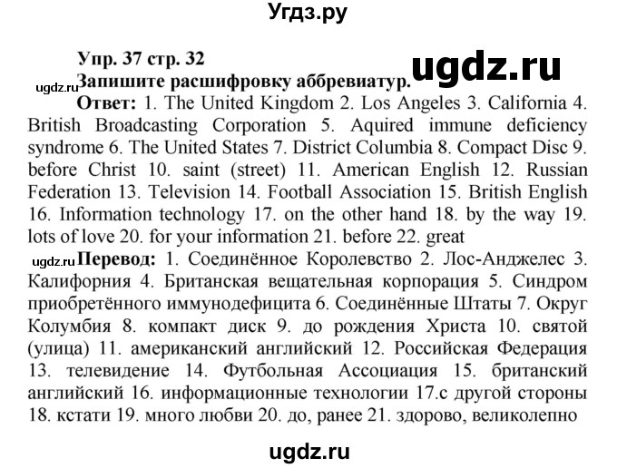 ГДЗ (Решебник) по английскому языку 9 класс (лексико-грамматический практикум Rainbow) Афанасьева О.В. / страница номер / 32