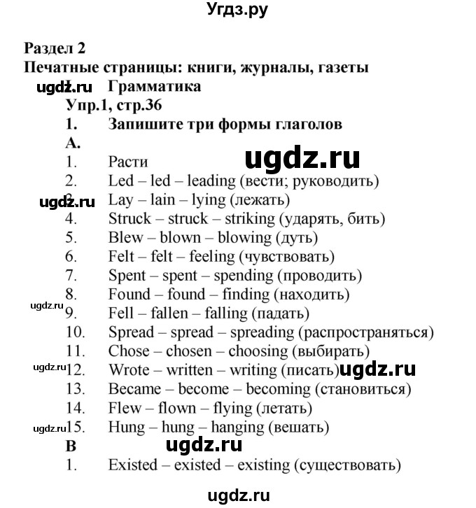 ГДЗ (Решебник) по английскому языку 9 класс (лексико-грамматический практикум Rainbow) Афанасьева О.В. / страница номер / 36