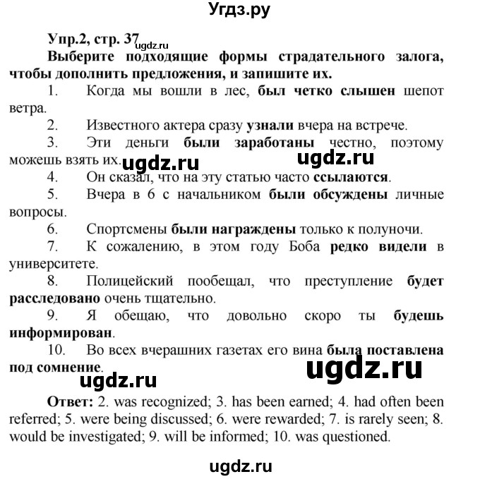 ГДЗ (Решебник) по английскому языку 9 класс (лексико-грамматический практикум Rainbow) Афанасьева О.В. / страница номер / 37