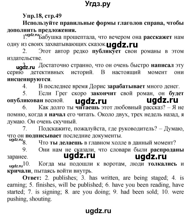 ГДЗ (Решебник) по английскому языку 9 класс (лексико-грамматический практикум Rainbow) Афанасьева О.В. / страница номер / 49