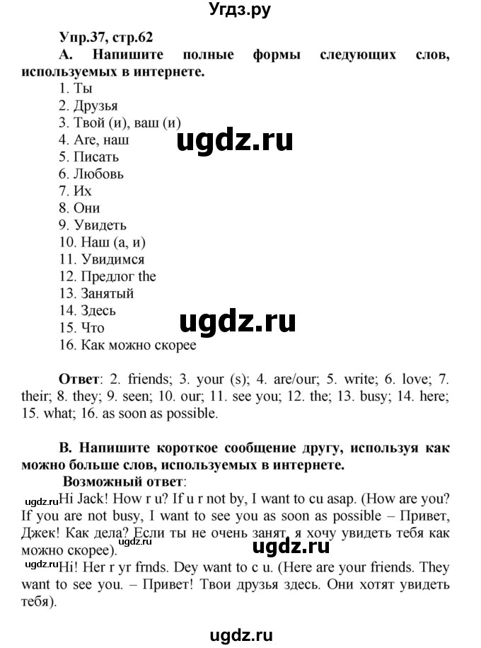 ГДЗ (Решебник) по английскому языку 9 класс (лексико-грамматический практикум Rainbow) Афанасьева О.В. / страница номер / 62