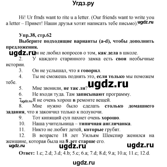 ГДЗ (Решебник) по английскому языку 9 класс (лексико-грамматический практикум Rainbow) Афанасьева О.В. / страница номер / 62(продолжение 2)