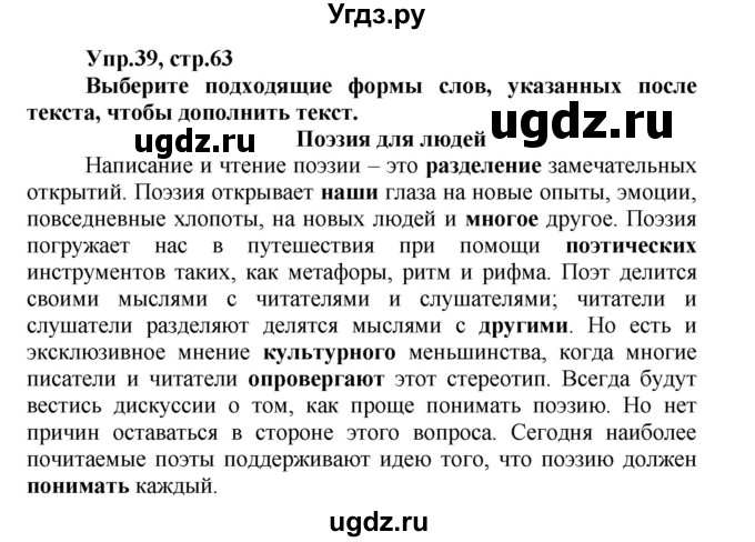 ГДЗ (Решебник) по английскому языку 9 класс (лексико-грамматический практикум Rainbow) Афанасьева О.В. / страница номер / 63