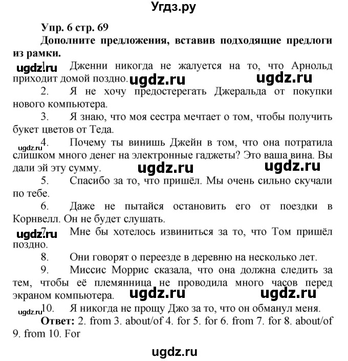 ГДЗ (Решебник) по английскому языку 9 класс (лексико-грамматический практикум Rainbow) Афанасьева О.В. / страница номер / 69