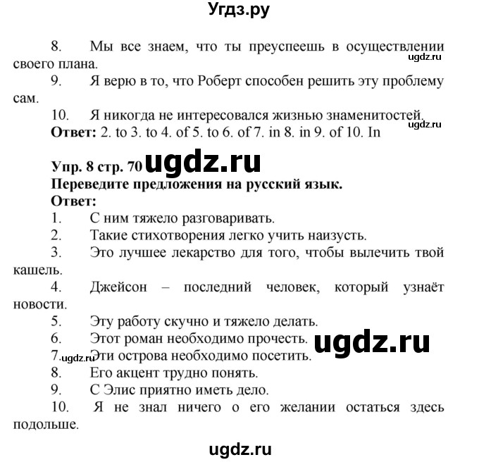 ГДЗ (Решебник) по английскому языку 9 класс (лексико-грамматический практикум Rainbow) Афанасьева О.В. / страница номер / 70(продолжение 2)