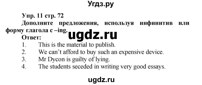 ГДЗ (Решебник) по английскому языку 9 класс (лексико-грамматический практикум Rainbow) Афанасьева О.В. / страница номер / 72