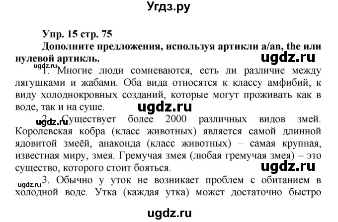 ГДЗ (Решебник) по английскому языку 9 класс (лексико-грамматический практикум Rainbow) Афанасьева О.В. / страница номер / 75