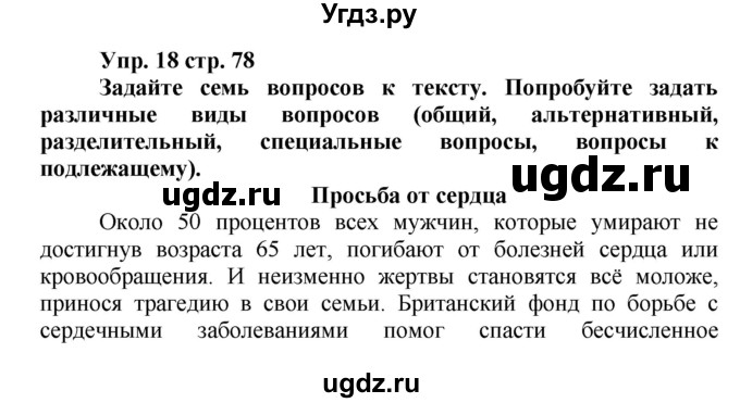 ГДЗ (Решебник) по английскому языку 9 класс (лексико-грамматический практикум Rainbow) Афанасьева О.В. / страница номер / 78