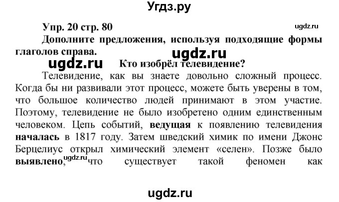 ГДЗ (Решебник) по английскому языку 9 класс (лексико-грамматический практикум Rainbow) Афанасьева О.В. / страница номер / 80