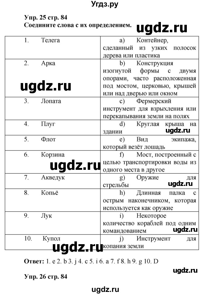 ГДЗ (Решебник) по английскому языку 9 класс (лексико-грамматический практикум Rainbow) Афанасьева О.В. / страница номер / 84