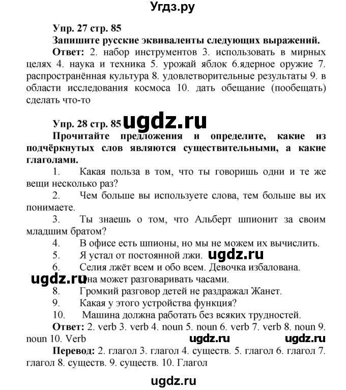 ГДЗ (Решебник) по английскому языку 9 класс (лексико-грамматический практикум Rainbow) Афанасьева О.В. / страница номер / 85