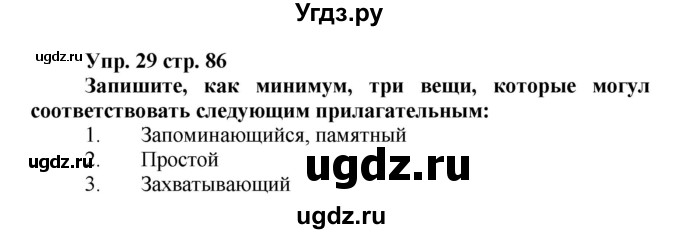 ГДЗ (Решебник) по английскому языку 9 класс (лексико-грамматический практикум Rainbow) Афанасьева О.В. / страница номер / 86