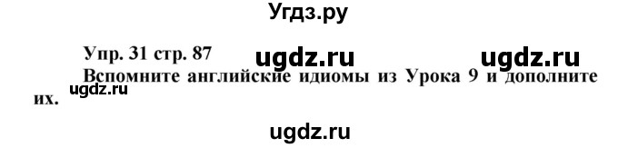 ГДЗ (Решебник) по английскому языку 9 класс (лексико-грамматический практикум Rainbow) Афанасьева О.В. / страница номер / 87