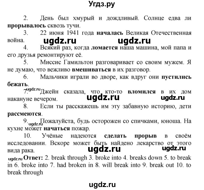 ГДЗ (Решебник) по английскому языку 9 класс (лексико-грамматический практикум Rainbow) Афанасьева О.В. / страница номер / 88(продолжение 2)