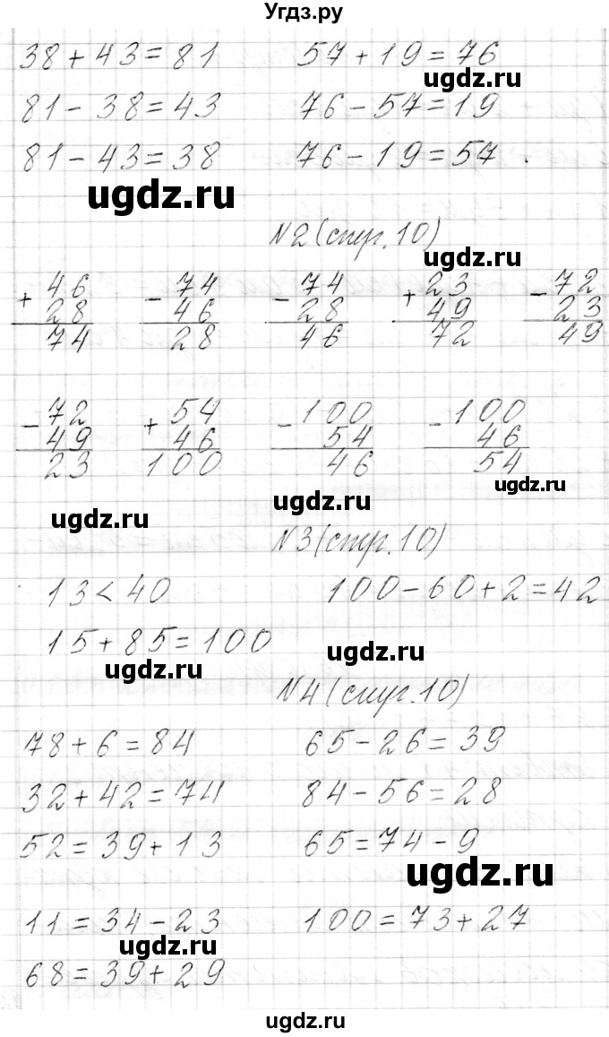 ГДЗ (Решебник к учебнику 2017) по математике 3 класс Муравьева Г.Л. / часть 1. страница / 10(продолжение 2)