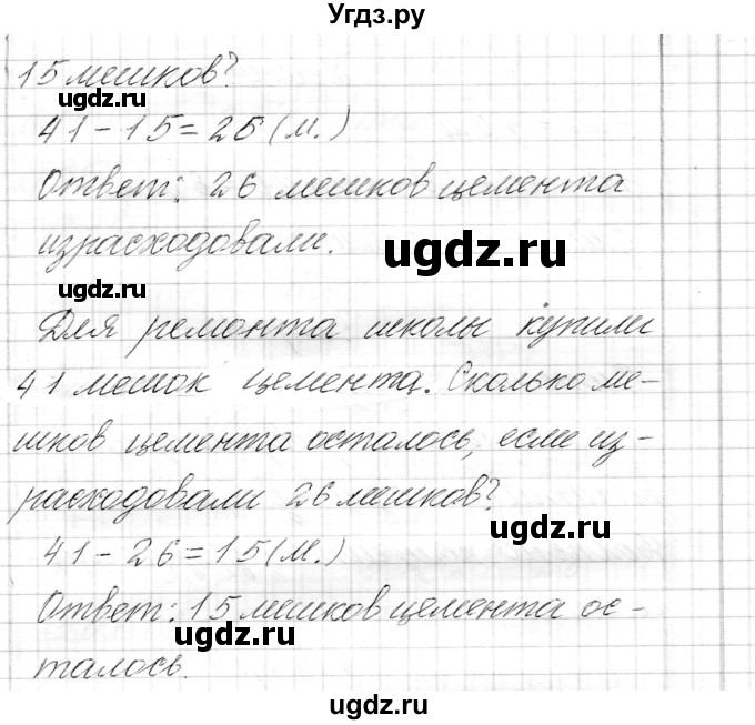 ГДЗ (Решебник к учебнику 2017) по математике 3 класс Муравьева Г.Л. / часть 1. страница / 10(продолжение 4)