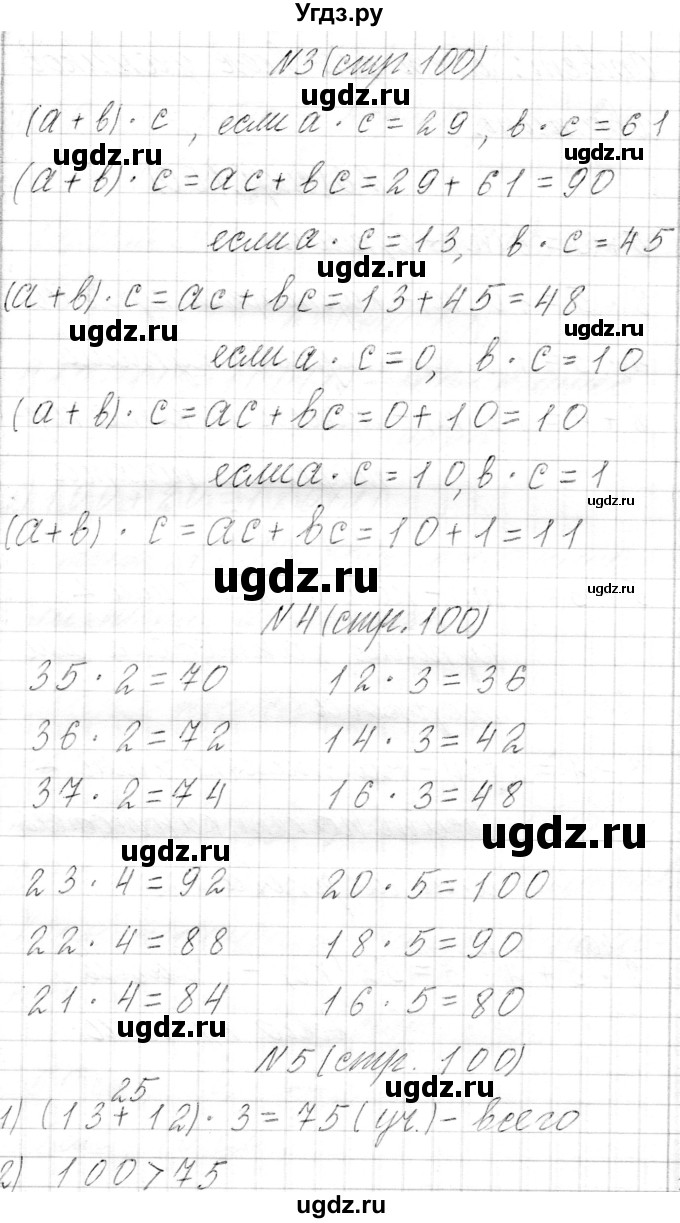 ГДЗ (Решебник к учебнику 2017) по математике 3 класс Муравьева Г.Л. / часть 1. страница / 100(продолжение 2)