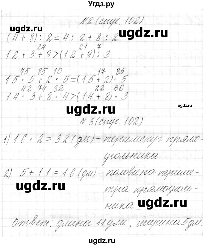 ГДЗ (Решебник к учебнику 2017) по математике 3 класс Муравьева Г.Л. / часть 1. страница / 102(продолжение 2)