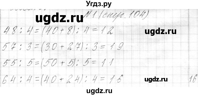 ГДЗ (Решебник к учебнику 2017) по математике 3 класс Муравьева Г.Л. / часть 1. страница / 104