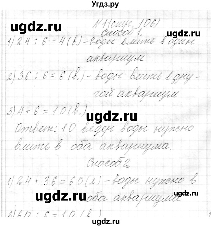 ГДЗ (Решебник к учебнику 2017) по математике 3 класс Муравьева Г.Л. / часть 1. страница / 106