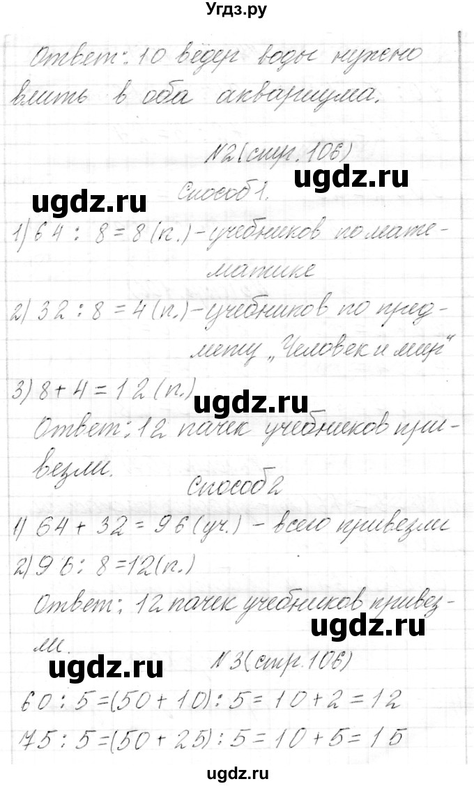 ГДЗ (Решебник к учебнику 2017) по математике 3 класс Муравьева Г.Л. / часть 1. страница / 106(продолжение 2)