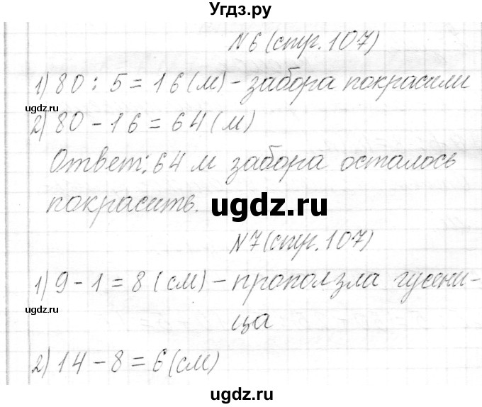 ГДЗ (Решебник к учебнику 2017) по математике 3 класс Муравьева Г.Л. / часть 1. страница / 107