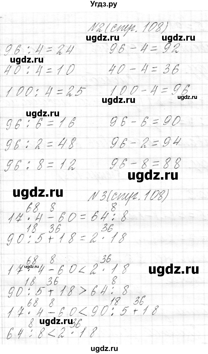 ГДЗ (Решебник к учебнику 2017) по математике 3 класс Муравьева Г.Л. / часть 1. страница / 108(продолжение 2)
