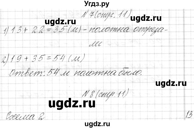 ГДЗ (Решебник к учебнику 2017) по математике 3 класс Муравьева Г.Л. / часть 1. страница / 11