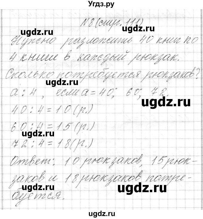 ГДЗ (Решебник к учебнику 2017) по математике 3 класс Муравьева Г.Л. / часть 1. страница / 111