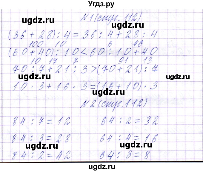 ГДЗ (Решебник к учебнику 2017) по математике 3 класс Муравьева Г.Л. / часть 1. страница / 112