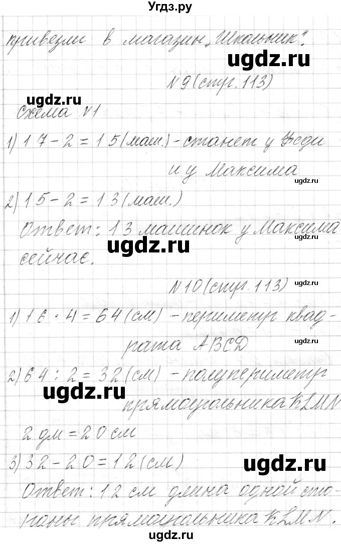 ГДЗ (Решебник к учебнику 2017) по математике 3 класс Муравьева Г.Л. / часть 1. страница / 113(продолжение 2)
