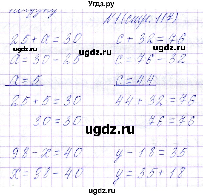 ГДЗ (Решебник к учебнику 2017) по математике 3 класс Муравьева Г.Л. / часть 1. страница / 117